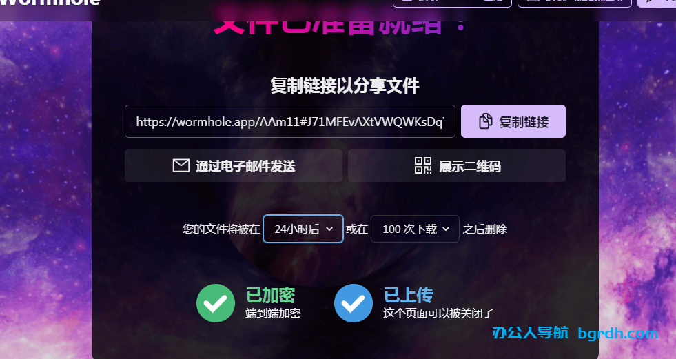 wormhole虫洞文件共享插图1 wormhole虫洞文件共享