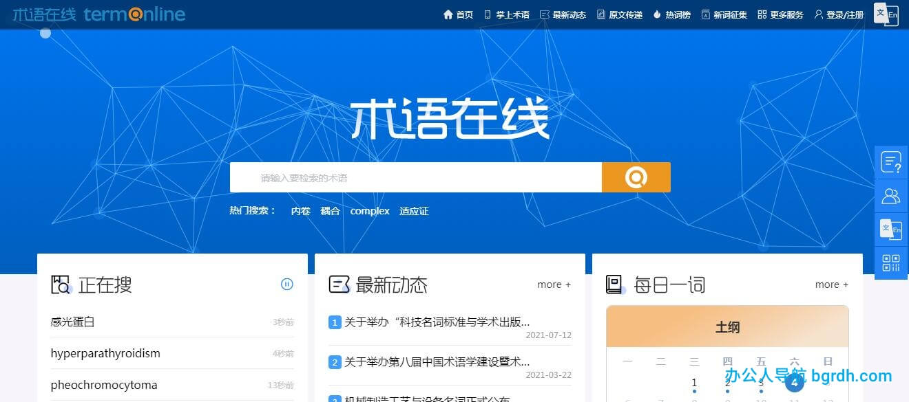 术语在线插图 术语在线