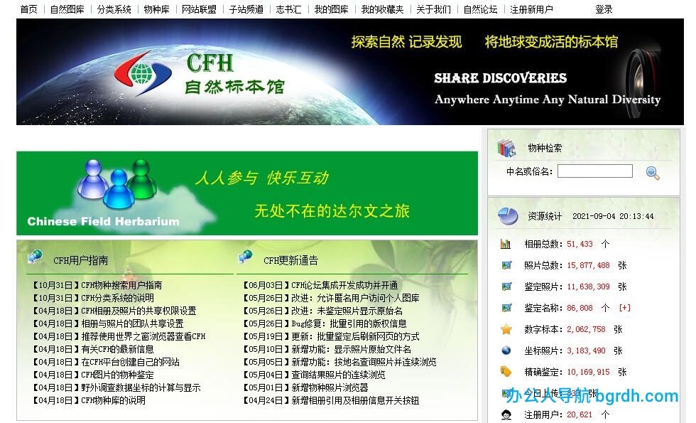 中国自然标本馆插图 中国自然标本馆