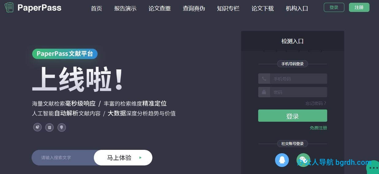PaperPass插图 PaperPass