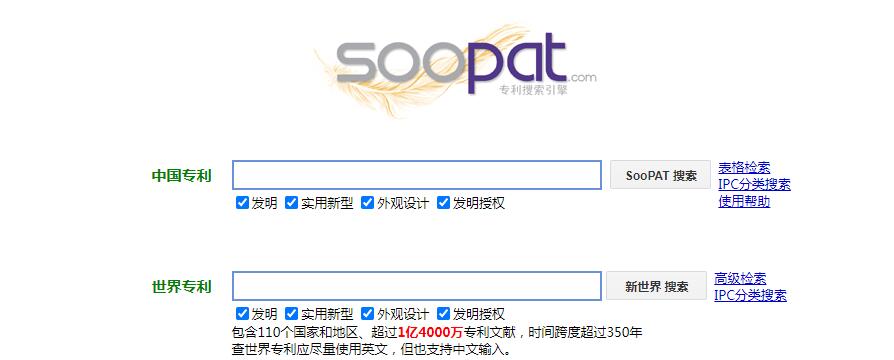 SooPAT专利搜索