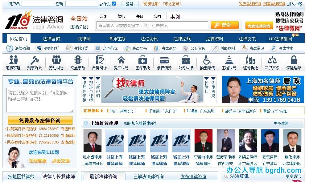 110法律咨询网