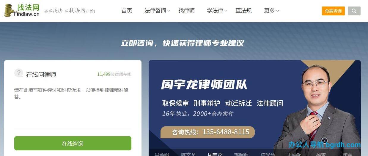 找法网