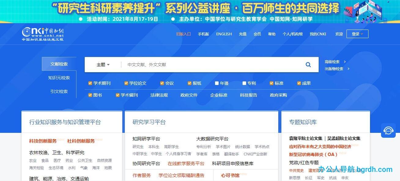 中国知网