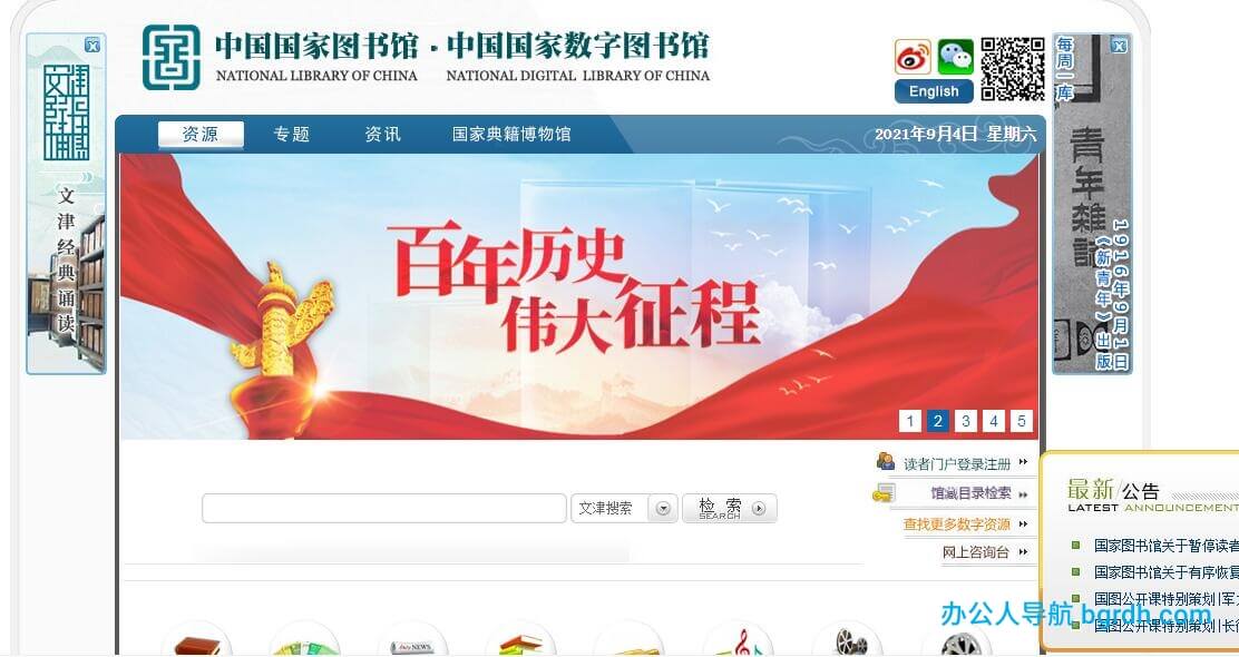 中国国家图书馆插图 中国国家图书馆
