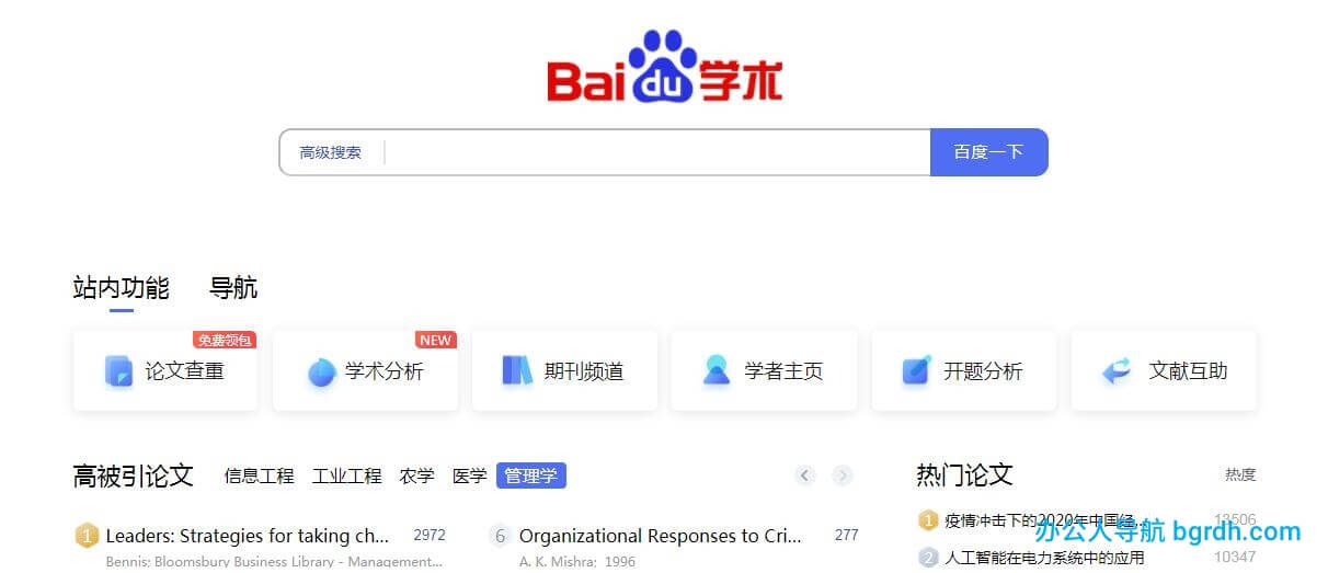 百度学术插图 百度学术