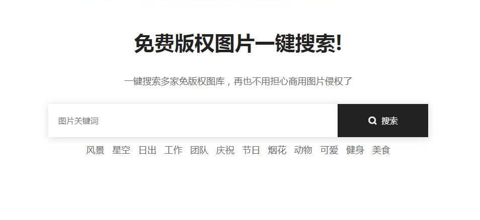 搜图神器插图 搜图神器