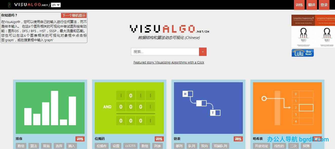 VisuAlgo插图 VisuAlgo