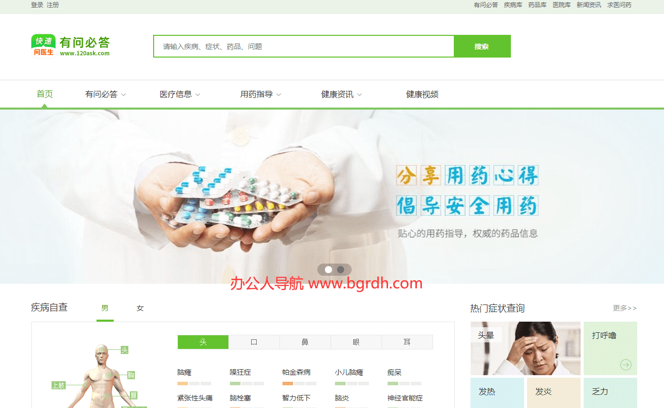 有问必答网插图 有问必答网