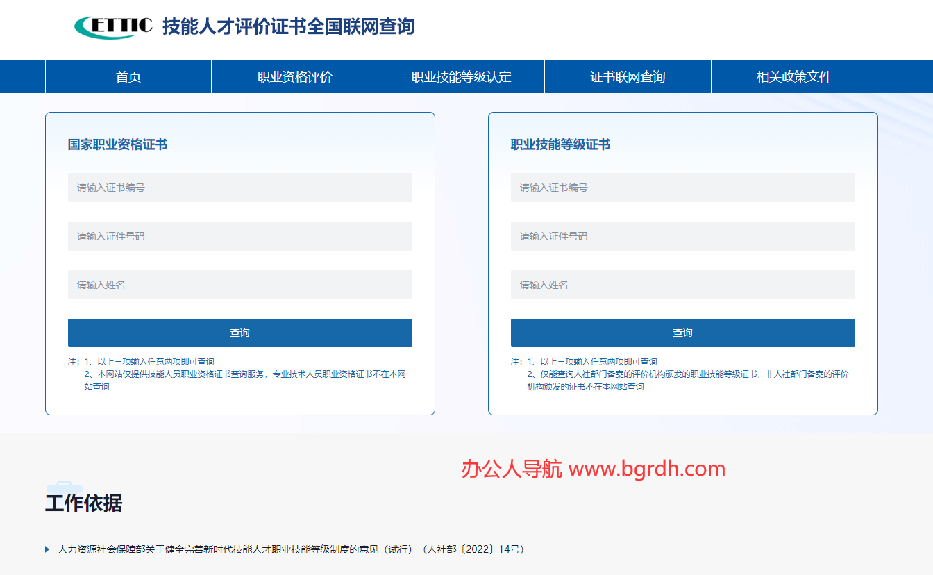国家职业资格证书查询插图 国家职业资格证书查询