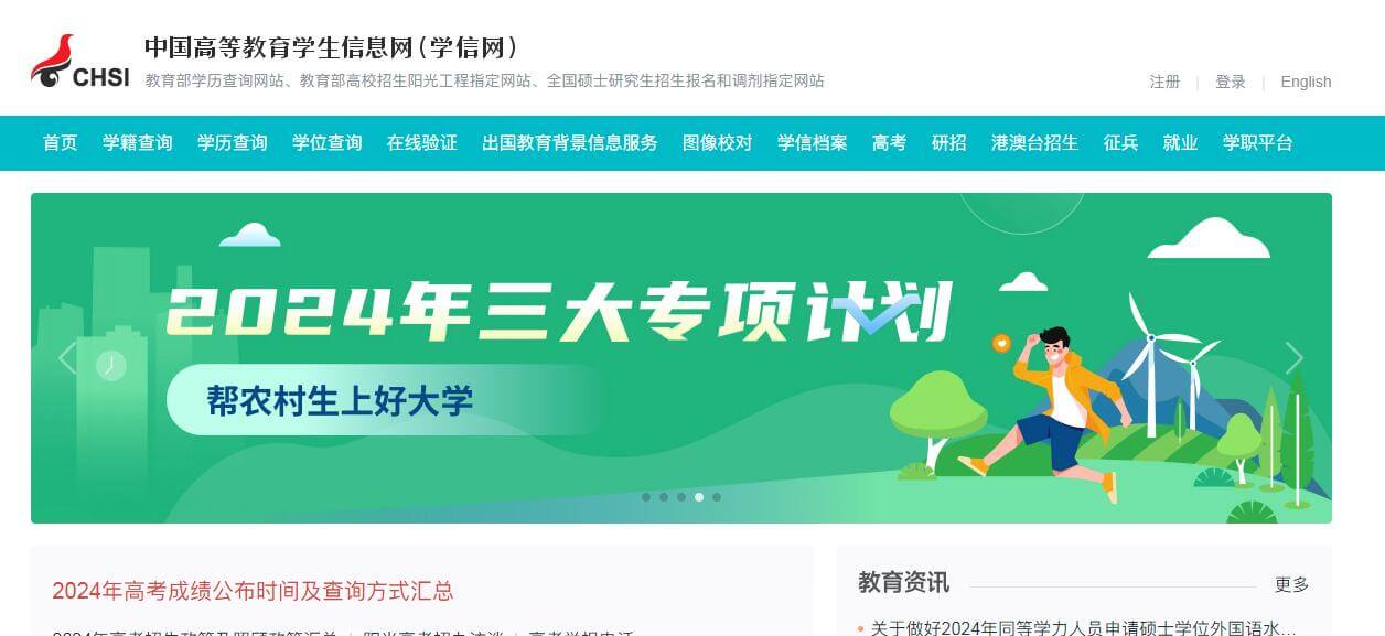 学籍学历查询插图 学籍学历查询