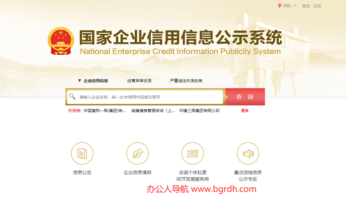 企业信用查询插图3 企业信用查询