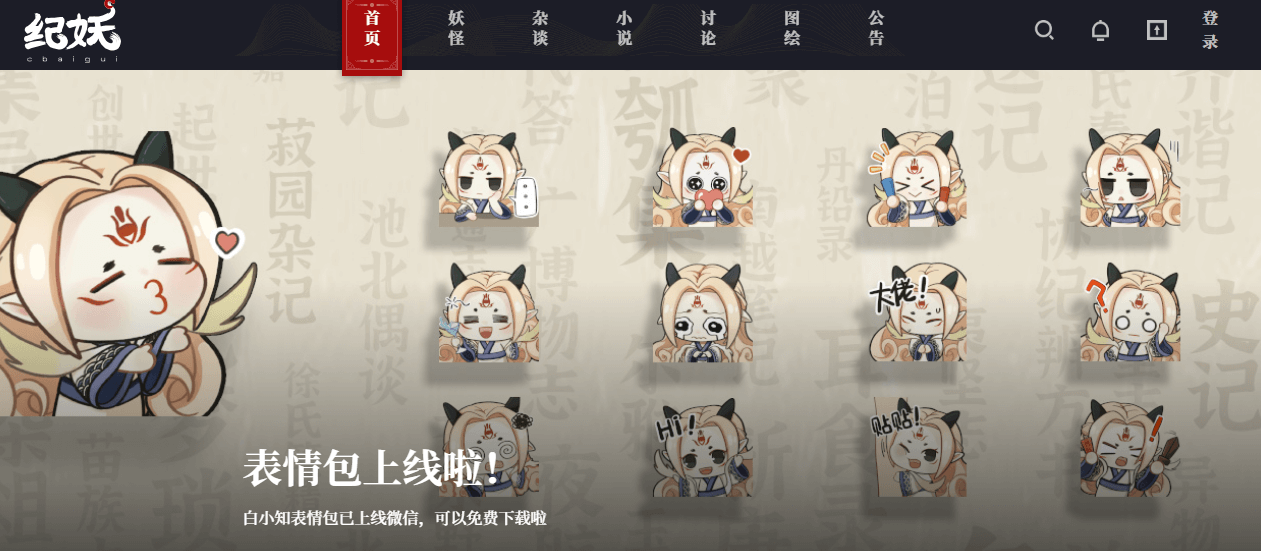 知妖插图 知妖