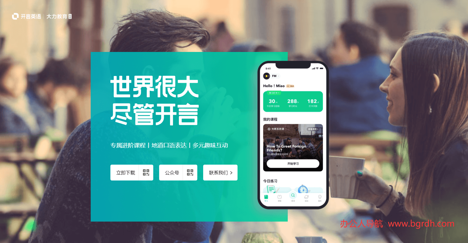 开言英语