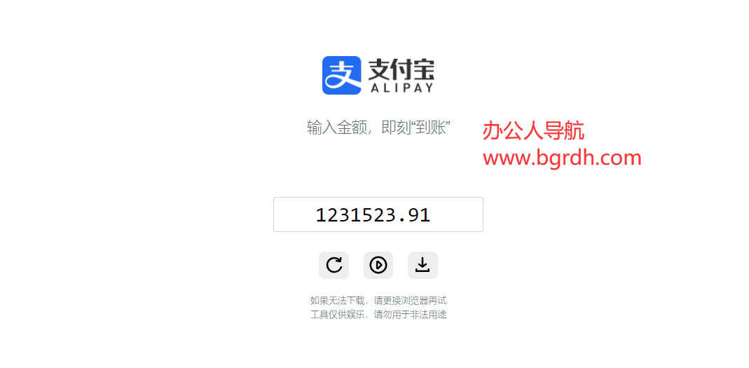支付宝到账语音生成器