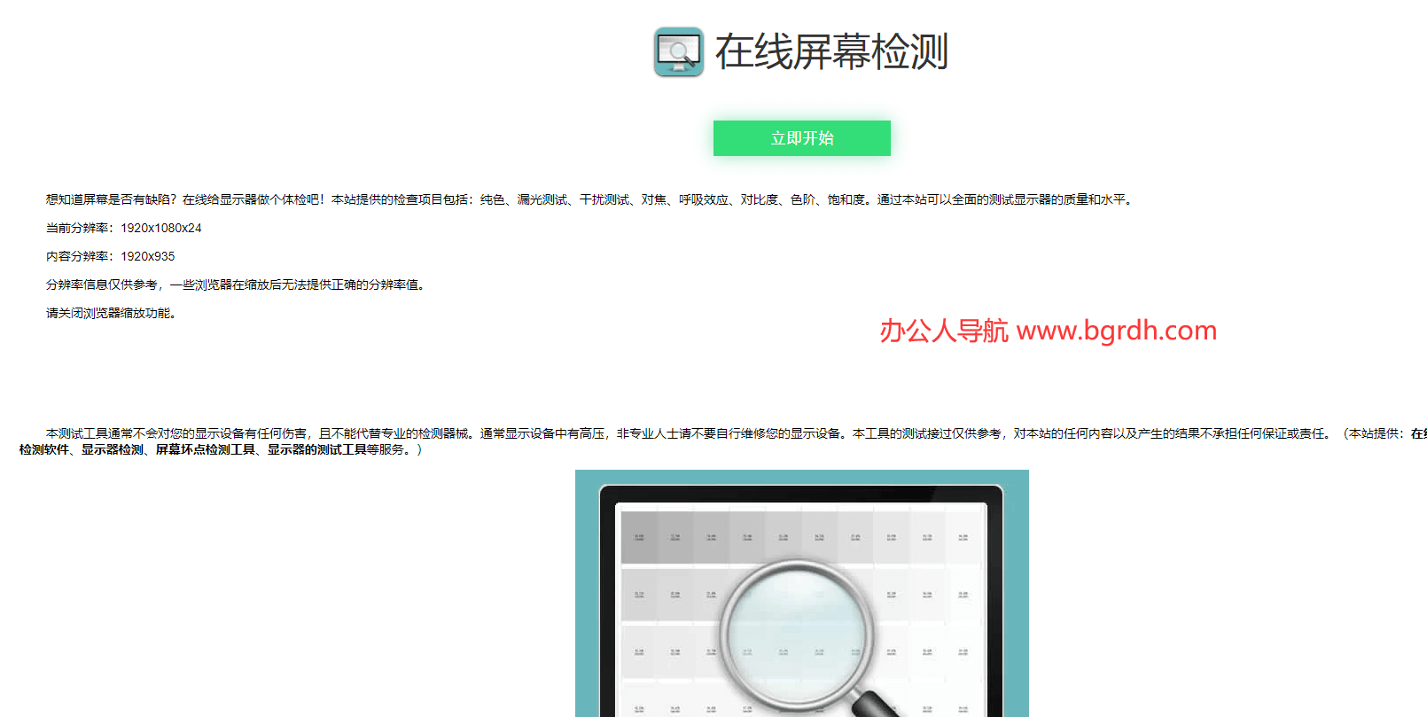 在线电脑屏幕检测插图 在线电脑屏幕检测