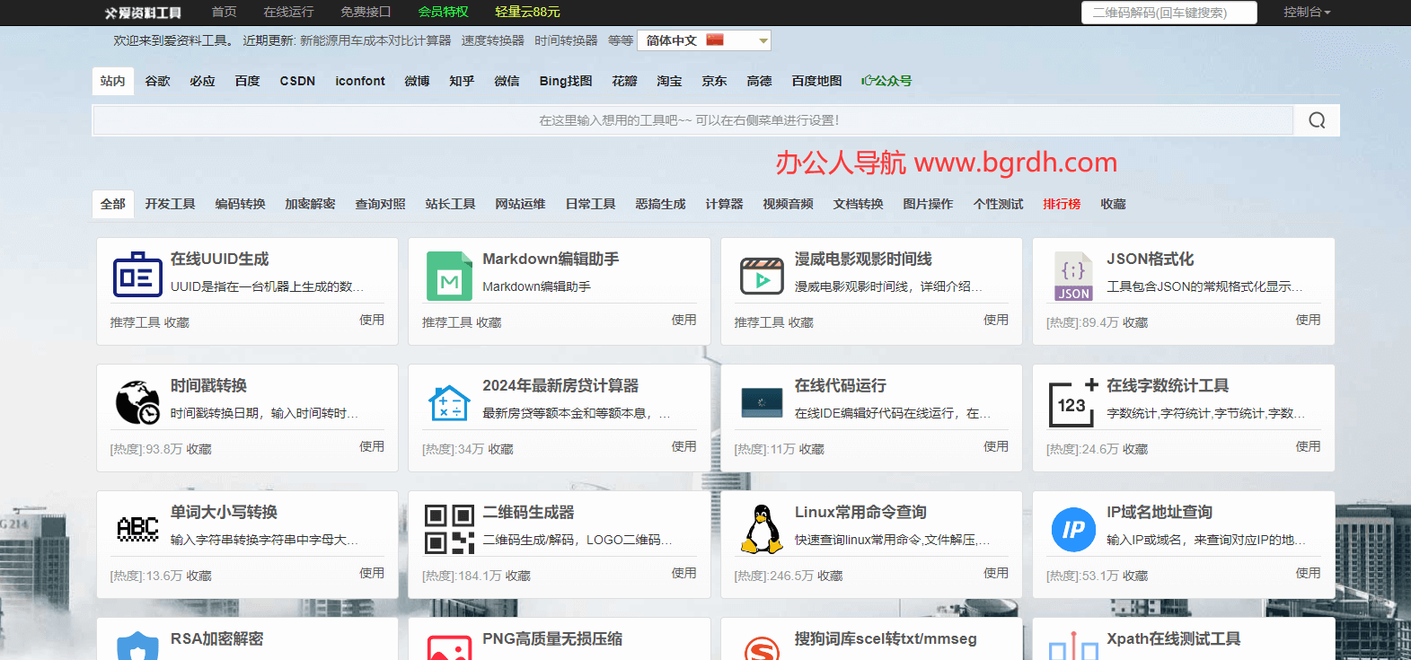 爱资料工具插图 爱资料工具