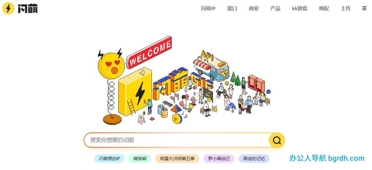 闪萌插图 闪萌