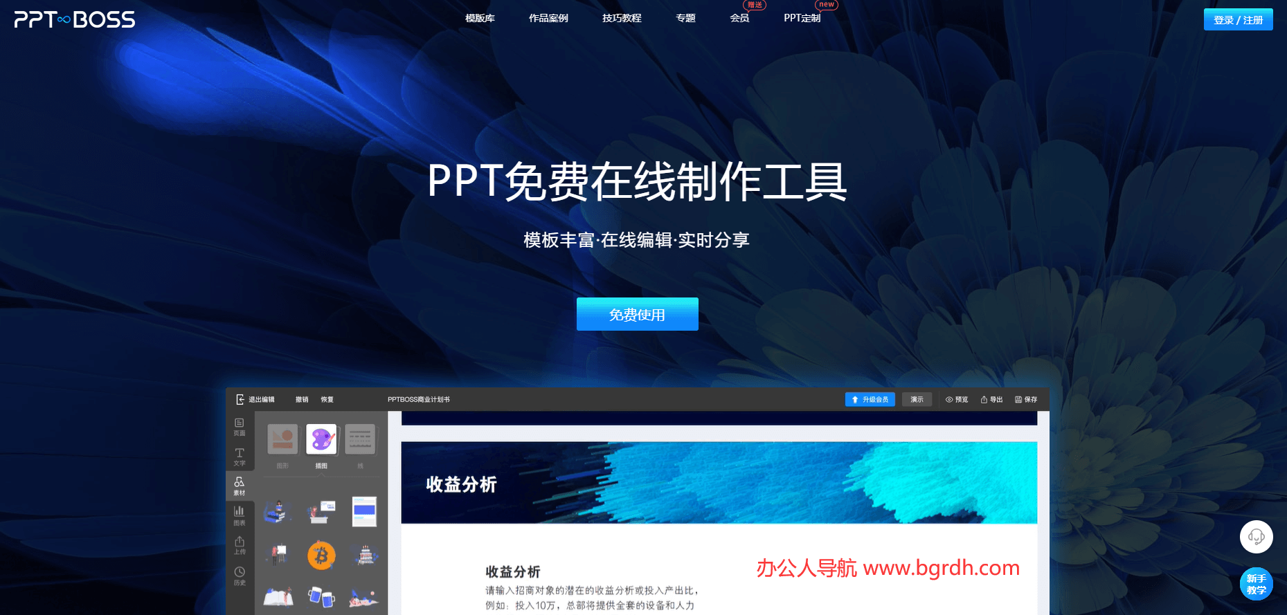 PPTBOSS插图 PPTBOSS