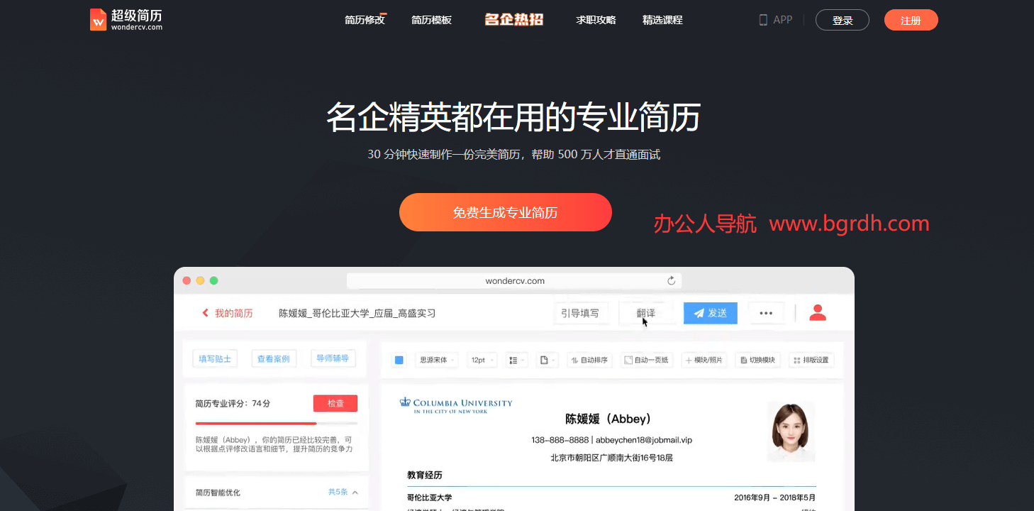 超级简历-AI简历一键搞定插图 超级简历-AI简历一键搞定
