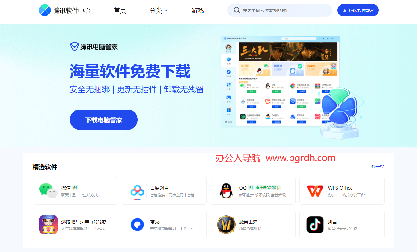 腾讯软件中心插图 腾讯软件中心