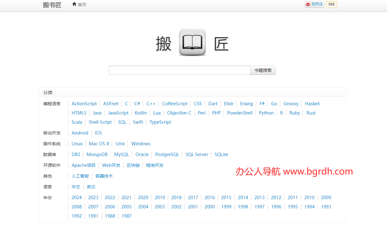 搬书匠插图 搬书匠