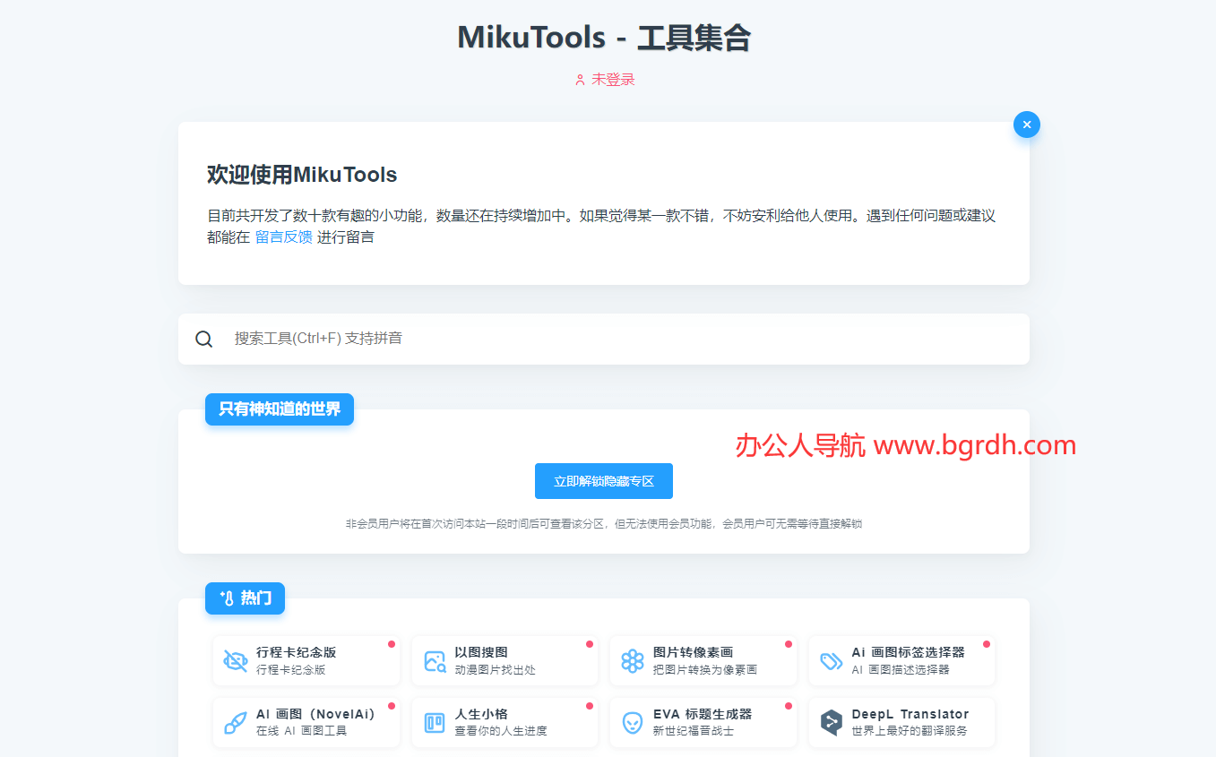 MikuTools插图 MikuTools