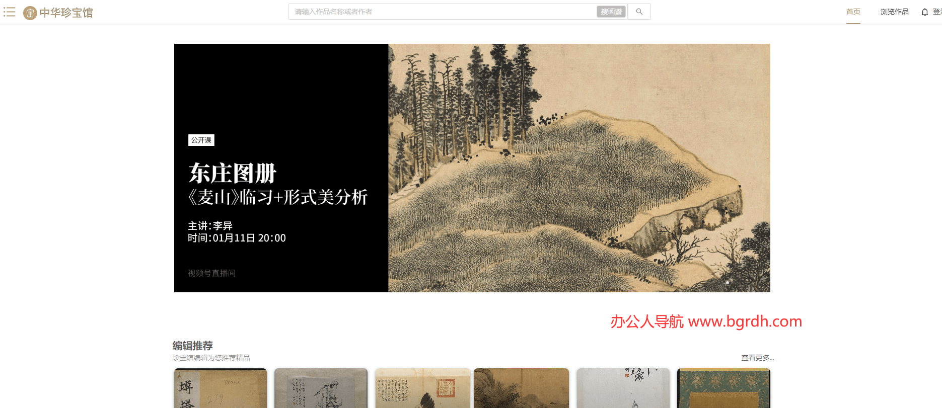 中华珍宝馆插图 中华珍宝馆