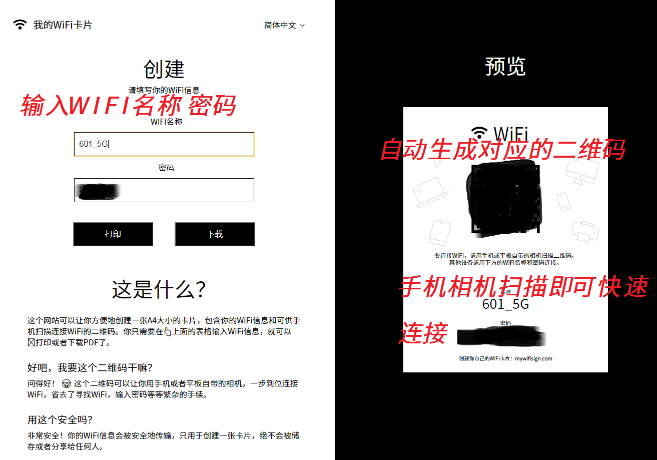 制作WIFI链接二维码插图1 制作WIFI链接二维码