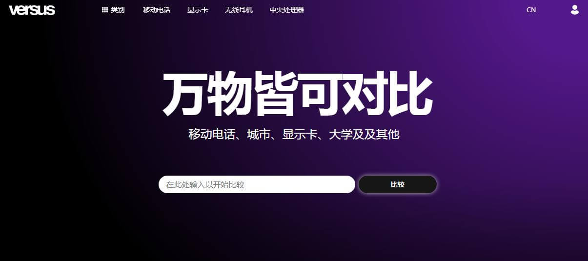 万物皆可对比插图 万物皆可对比