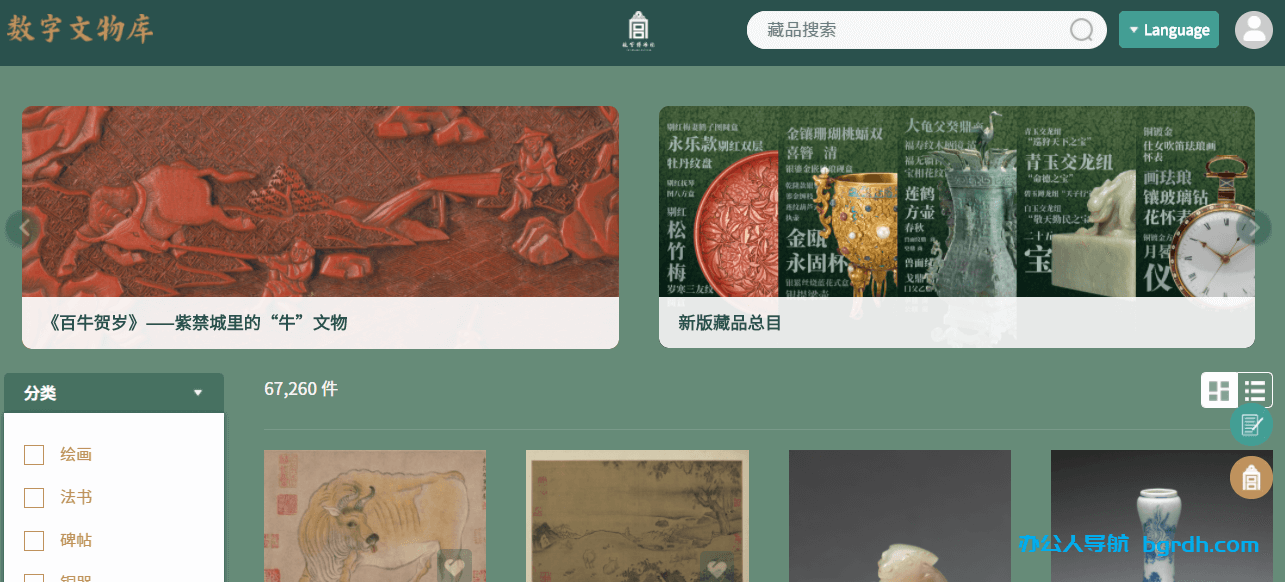 故宫博物院数字文物库