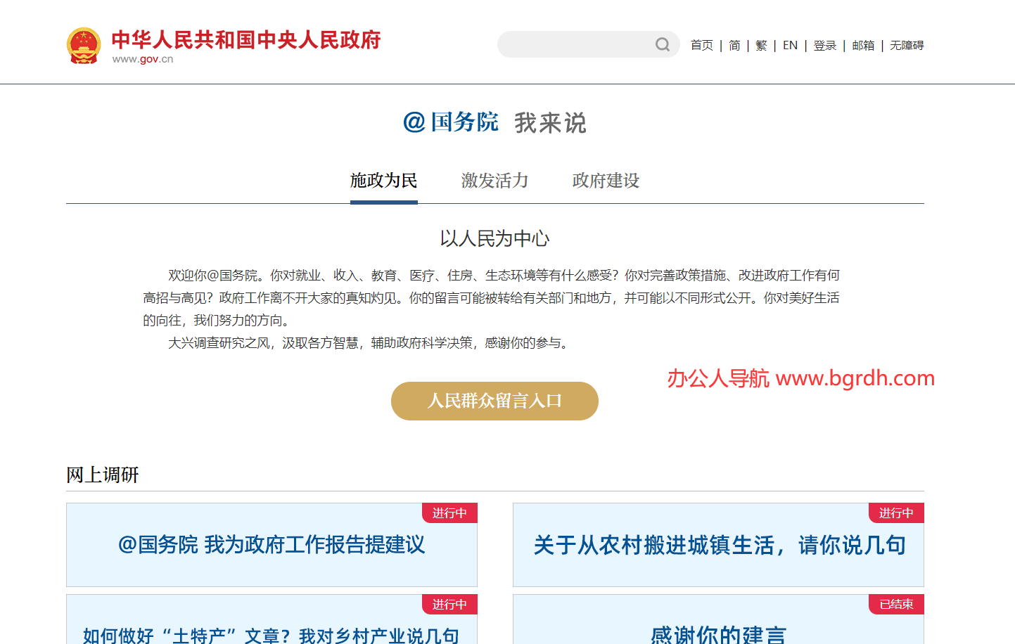 国务院人民群众留言入口