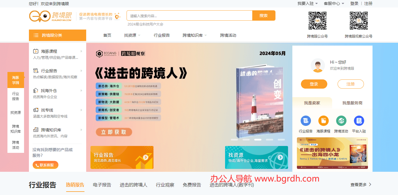 跨境眼插图 跨境眼