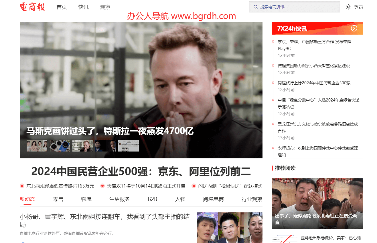 电商报插图 电商报
