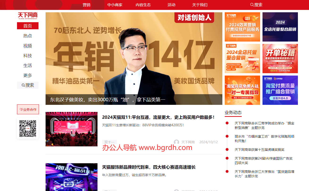 天下网商插图 天下网商