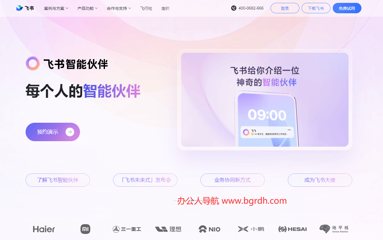 飞书插图 飞书