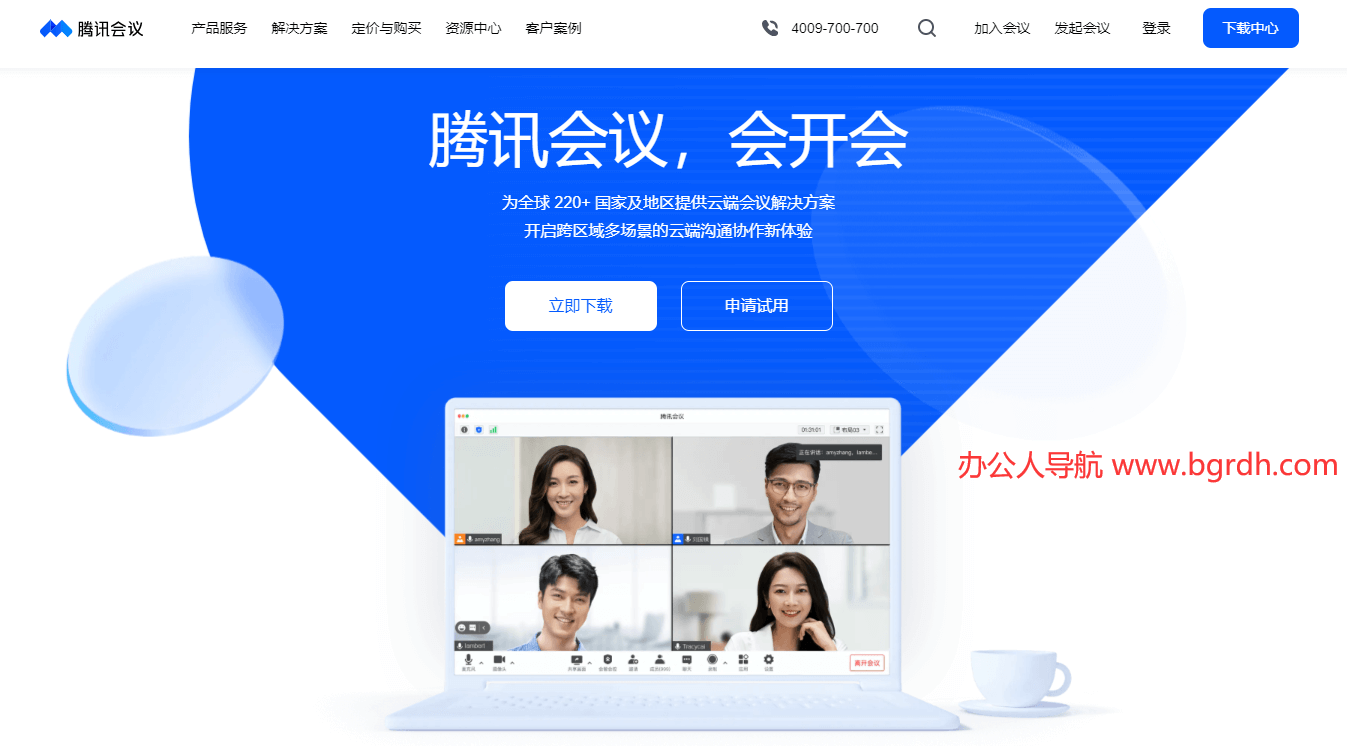 腾讯会议插图 腾讯会议