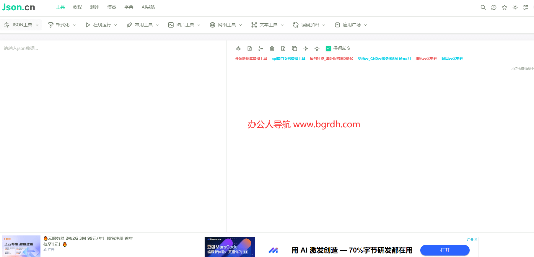 JSON.cn插图 JSON.cn