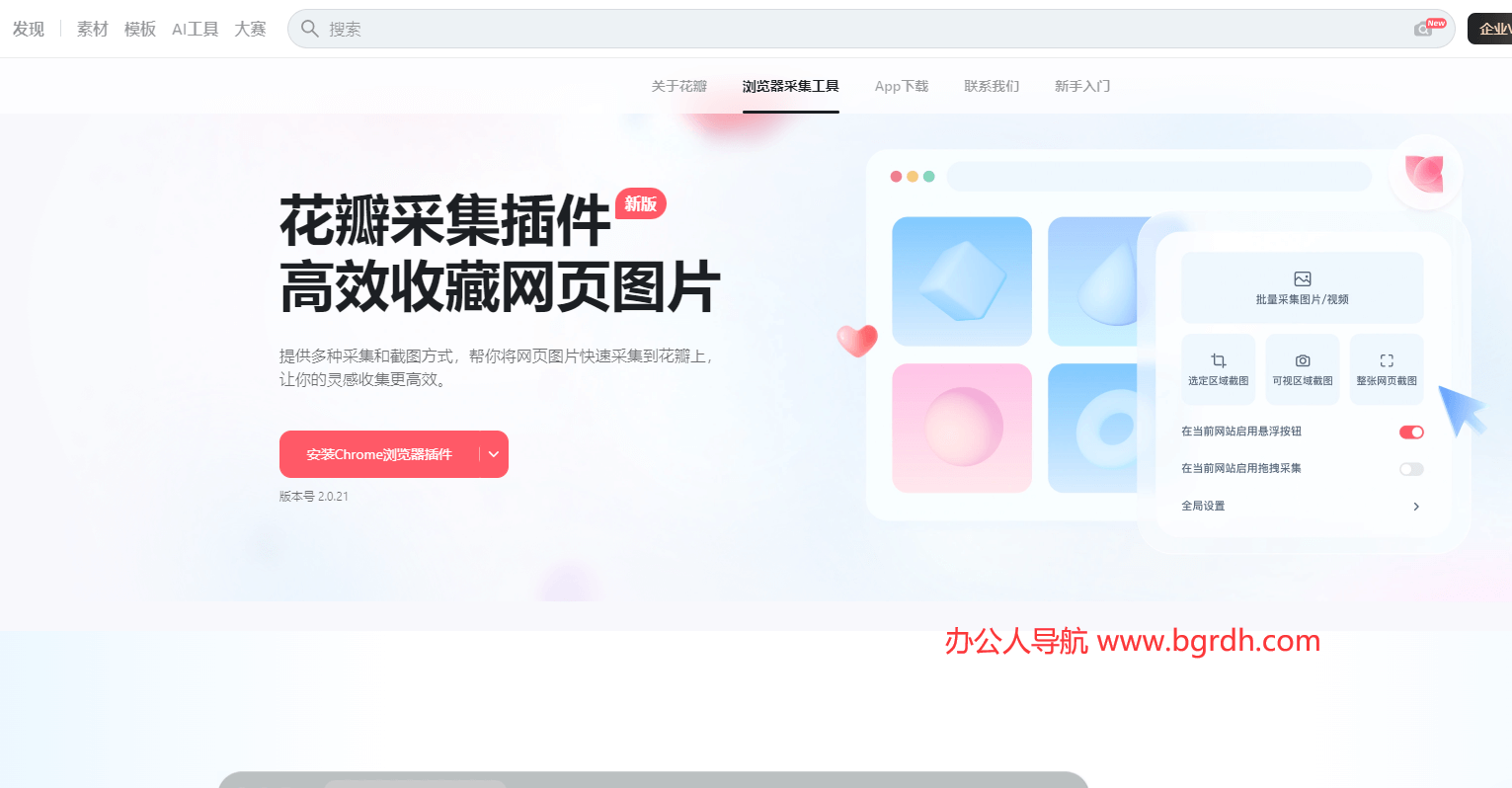花瓣采集工具插图 花瓣采集工具