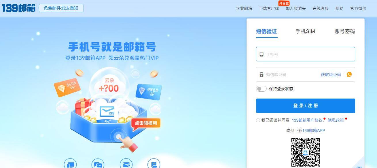 中国移动139邮箱插图 中国移动139邮箱