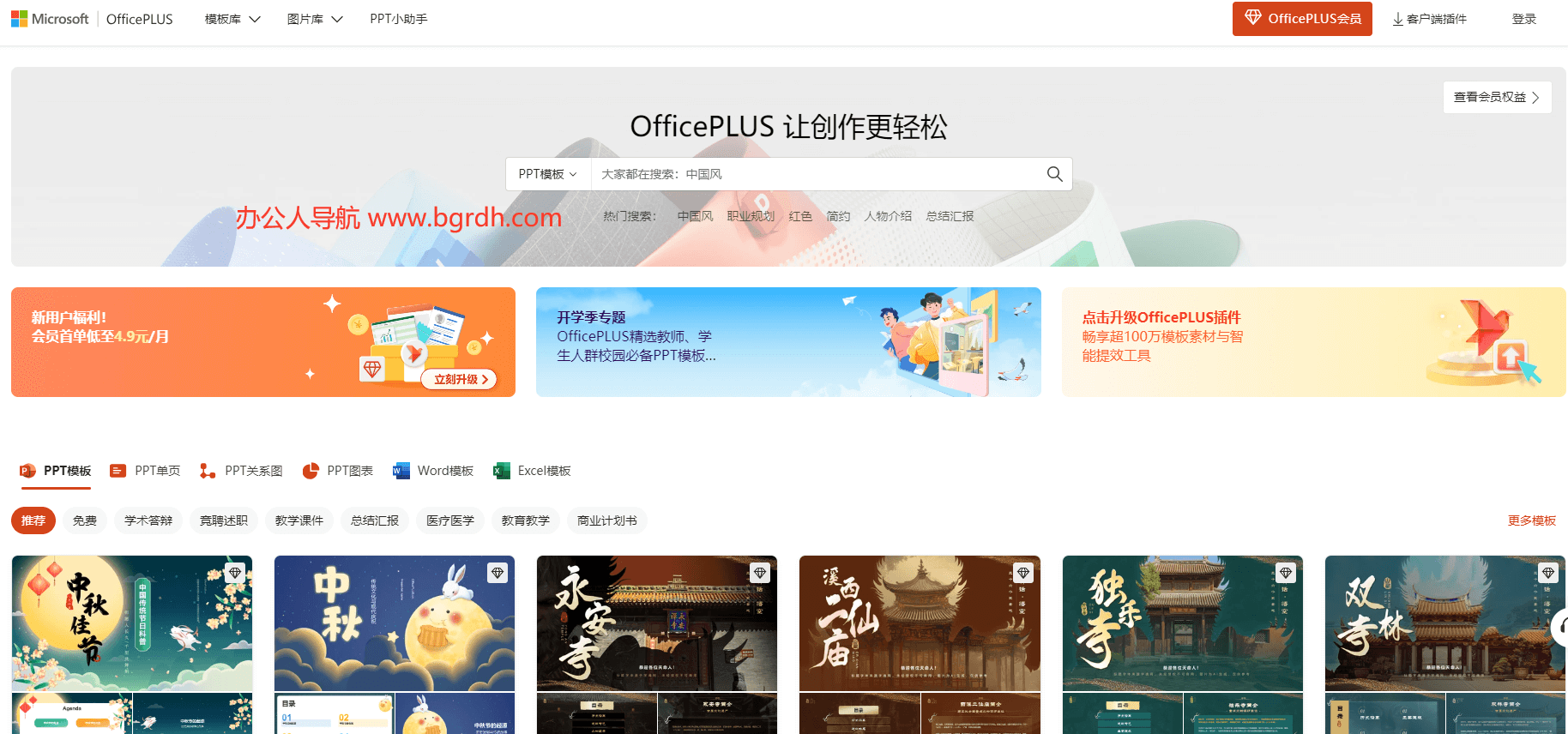 OfficePLUS插图 OfficePLUS