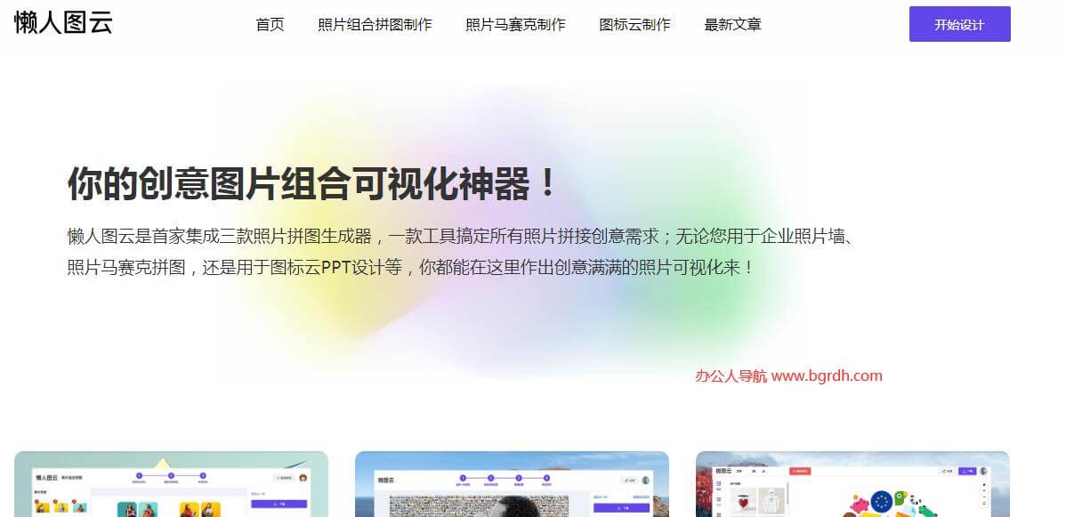懒人图云