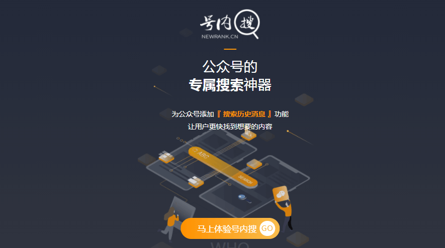 号内搜