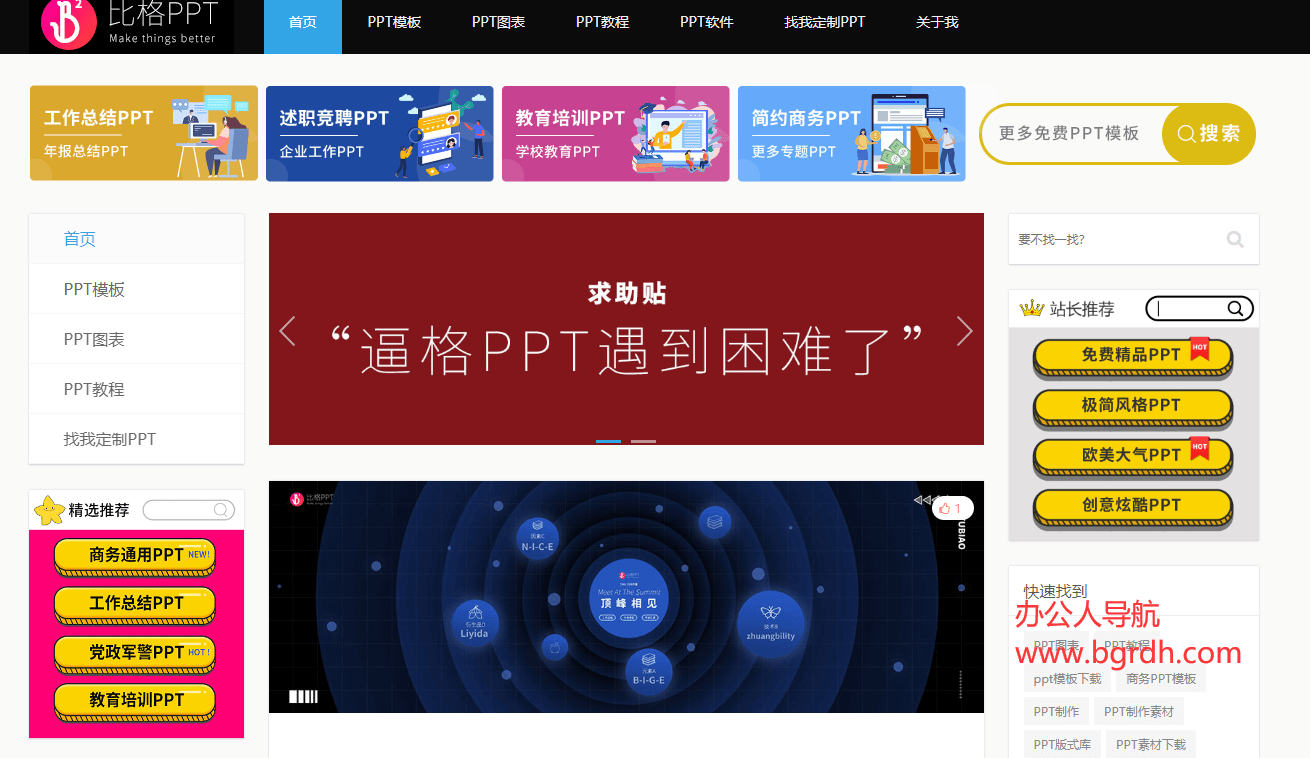 比格ppt插图 比格ppt