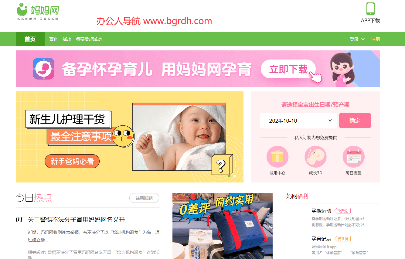 妈妈网插图 妈妈网