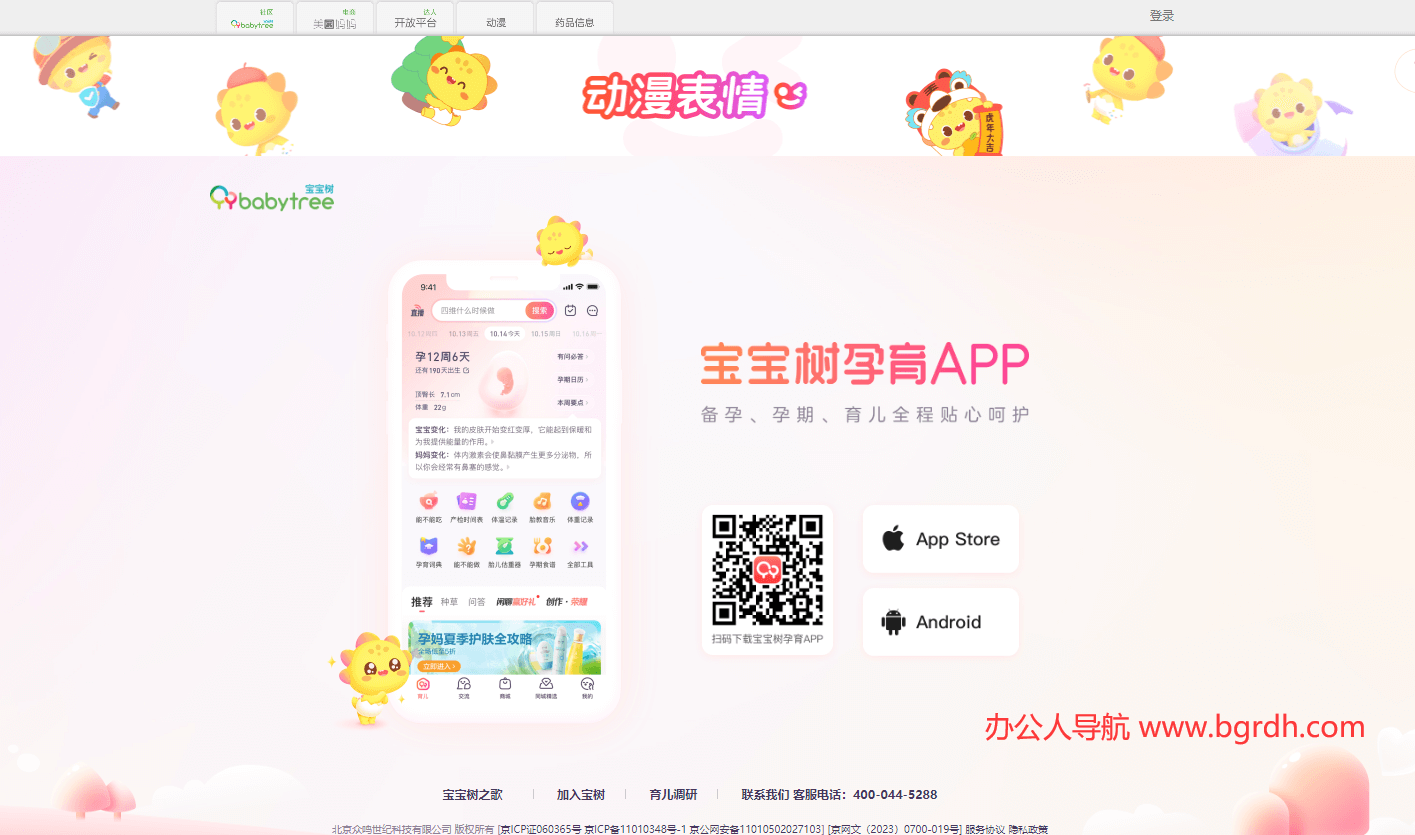 宝宝树插图 宝宝树