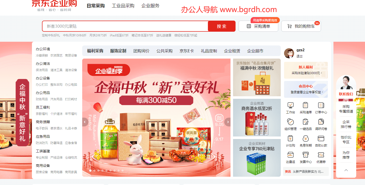 京东企业购插图 京东企业购