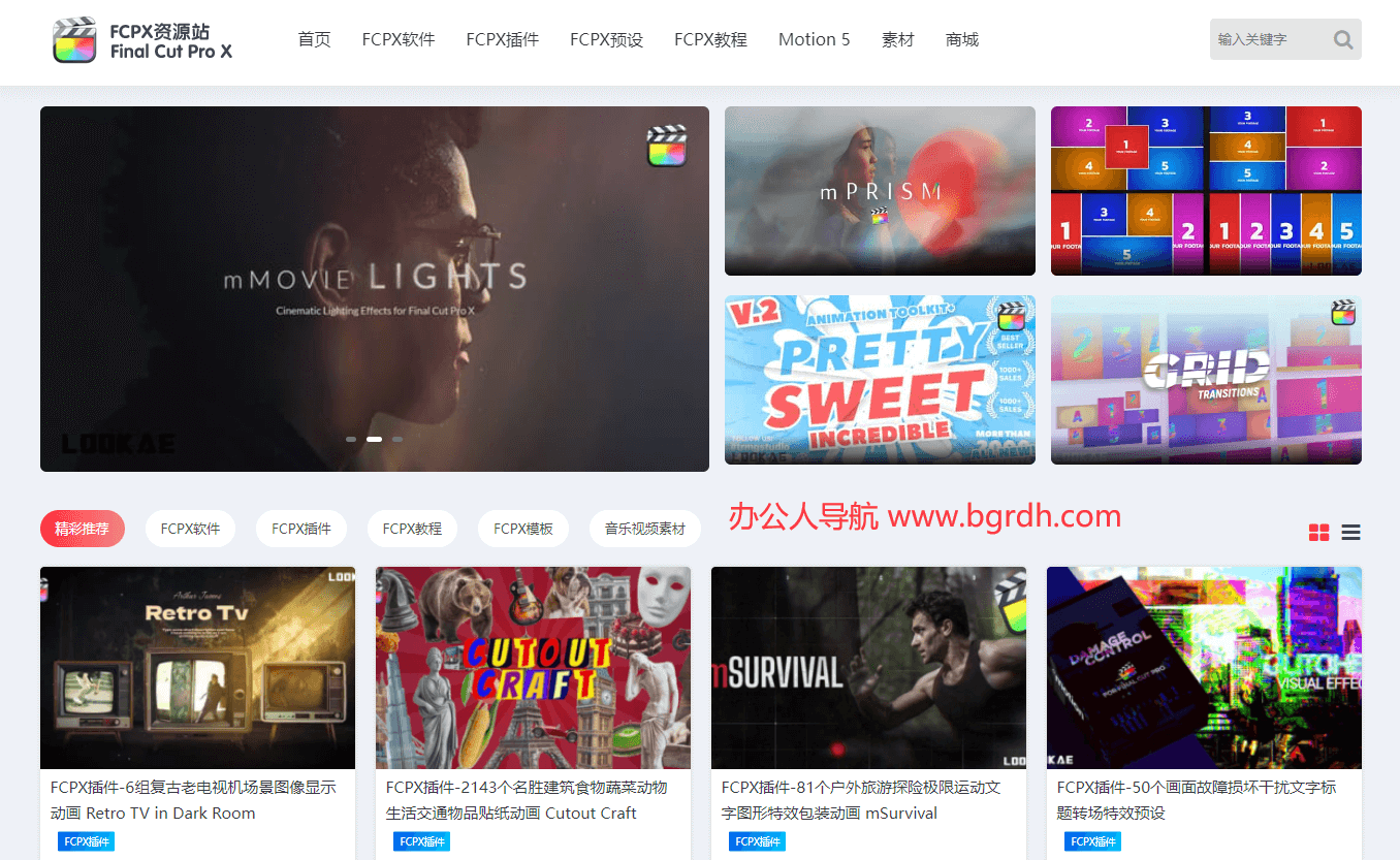 FCPX资源站插图 FCPX资源站