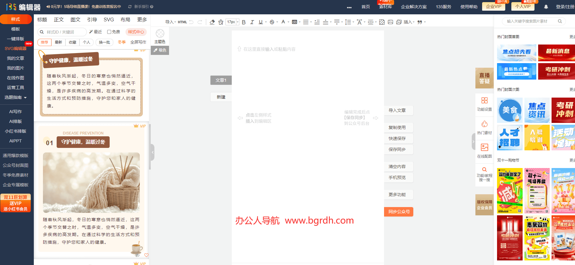 135编辑器插图 135编辑器
