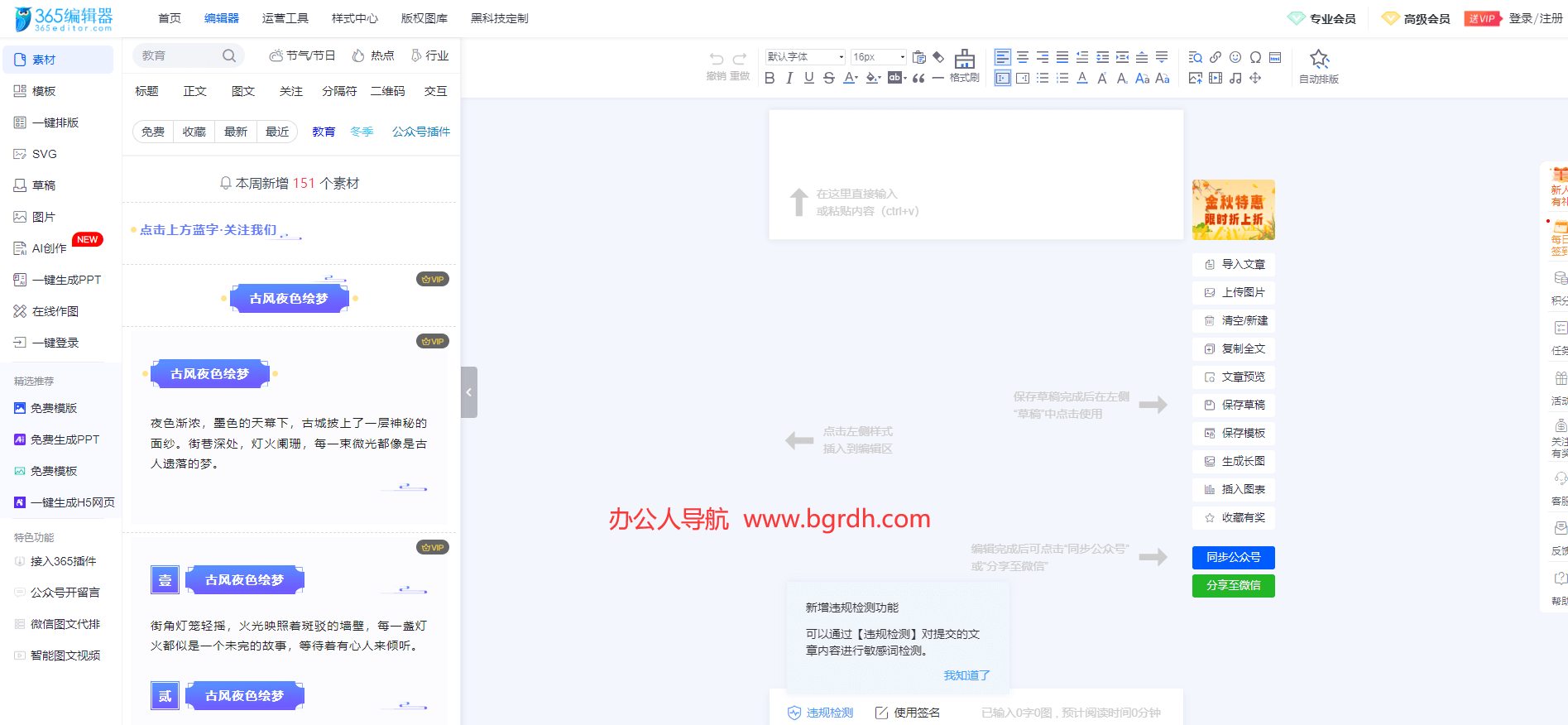 365微信编辑器插图 365微信编辑器